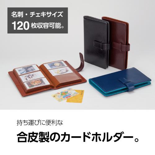 セキセイ ベルポスト カードホルダー（ブラウン）BP-5720 | セキセイ | 03