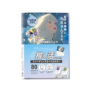 セキセイ 推し活アルバム トレーディングカードホルダー  クリア OKA-6480-90 | セキセイ