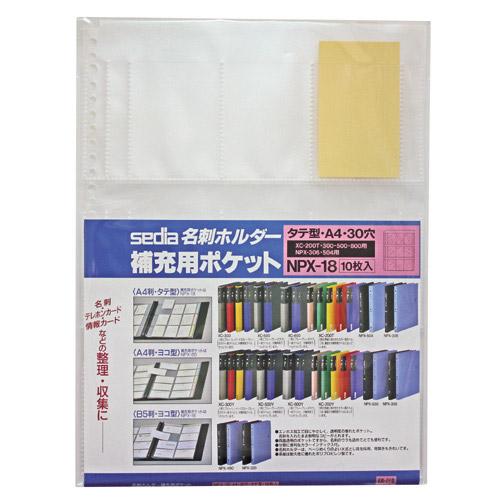 セキセイ NPX-18 名刺ホルダー補充用ポケット　タテ入れ　A4-S | セキセイ | 01