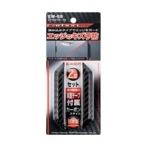 星光産業 車外用品　EXEA(エクセア)　ドアガード　ドアプロテクター　カラー：カーボン調／2個入り | 星光産業