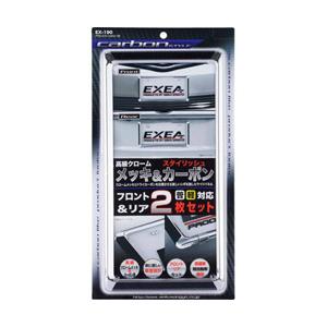 星光産業 車外用品　EXEA(エクセア)　ナンバーフレーム　アクセントナンバーフレームセット　カラー：カーボン　フロント／リア用2枚セット | 星光産業