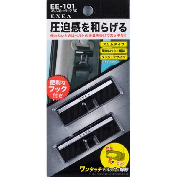 星光産業 スリムストッパー2 BK EE-101 | 星光産業 | 03