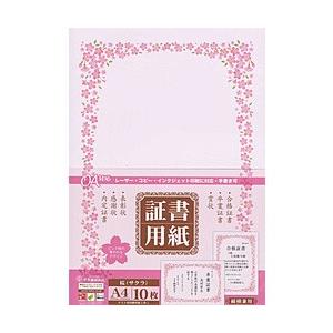 ササガワ 証書用紙　桜（A4サイズ×10枚） 10-1701 【864】 | 