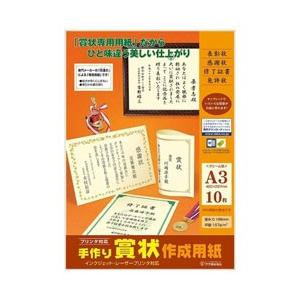 ササガワ インクジェット／レーザープリンタ対応手作り賞状作成用紙（A3・クリーム／10枚入り）　10-1969 | 