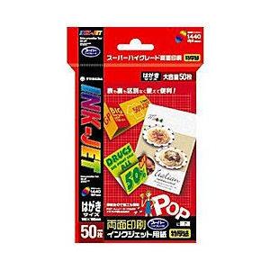 ササガワ インクジェット専用紙（はがきサイズ・50枚）　12A7624 | 