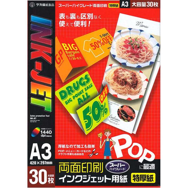 ササガワ インクジェット専用紙 特厚紙(A3サイズ・30枚）12S7629 |  | 01