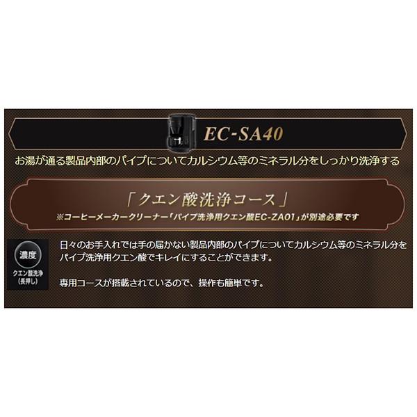 ZOJIRUSHI(象印マホービン) コーヒーメーカー 珈琲通 ブラック EC-SA40-BA ［全自動 /ミル付き］ | 象印 | 06