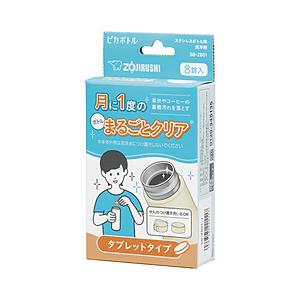 ZOJIRUSHI(象印マホービン) ステンレスボトル用洗浄剤 ピカボトル タブレットタイプ SB-ZB01 | 象印