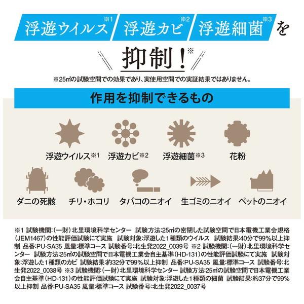 ZOJIRUSHI(象印マホービン) 空気清浄機  ホワイト PU-SA35-WA ［適用畳数：16畳 /PM2.5対応］ | 象印 | 06