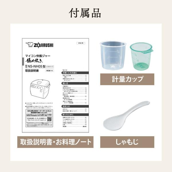 ZOJIRUSHI(象印マホービン) マイコン炊飯ジャー  ソフトホワイト NS-NH05 ［3合 /マイコン］ | 象印 | 09