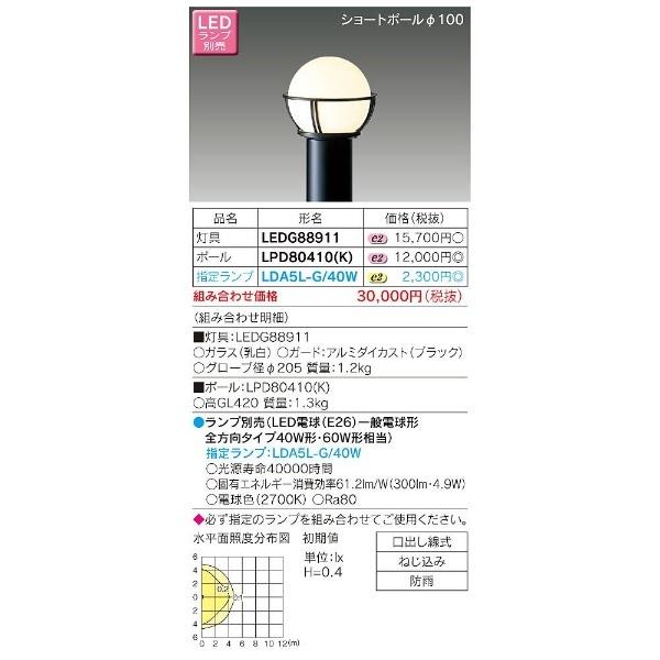 TOSHIBA(東芝) 【要電気工事】 LEDガーデンライト・門柱灯 （ランプ別売）　LEDG88911 | TOSHIBA | 02