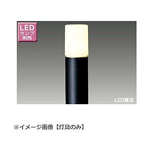 東芝ライテック LED屋外ガーデンライト・門柱灯 灯具［防雨型 /要電気工事］【ポール・ランプ別売】  ブラック LEDG88913(K) ［LED /防雨型］ 【864】 | 