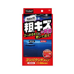 プロスタッフ S188　洗車用品　コンパウンド　魁磨き塾　三兄弟　粗キズ長男　スポンジ×1個　マイクロファイバークロス×1枚   S188 | ProStaff（車）