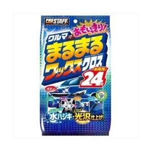 プロスタッフ F50　洗車用品　ウエットクロス　クルマまるまる　おもいっきりWAXクロス　内容量：24枚入 | ProStaff（車）