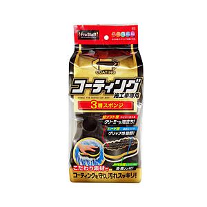 プロスタッフ P117　洗車用品　ボディー用　ポリマーメンテナンス　3層スポンジ　コーティング施工車向け | ProStaff（車）