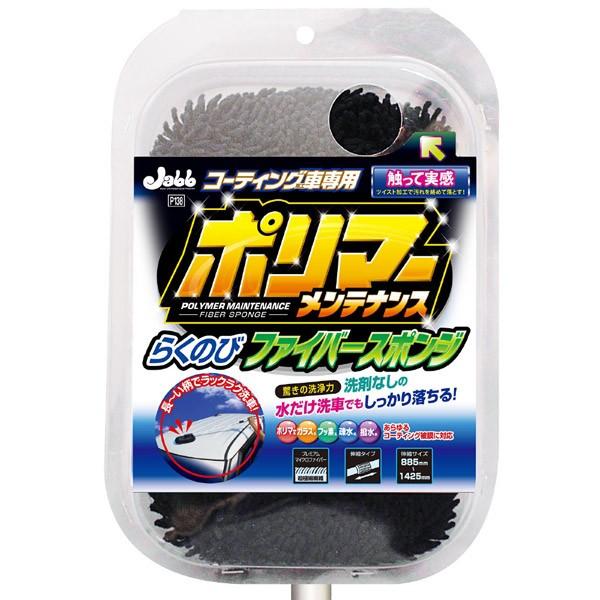 プロスタッフ P138　洗車用品　洗車ブラシ　伸縮可能柄付き　らくのびファイバースポンジ　最大140cmまで伸長 | ProStaff（車） | 01