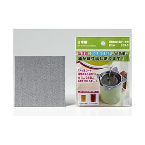 高木金属工業 活性炭油ろ過シートW 12cm 8枚入り   KWSM-8S | 