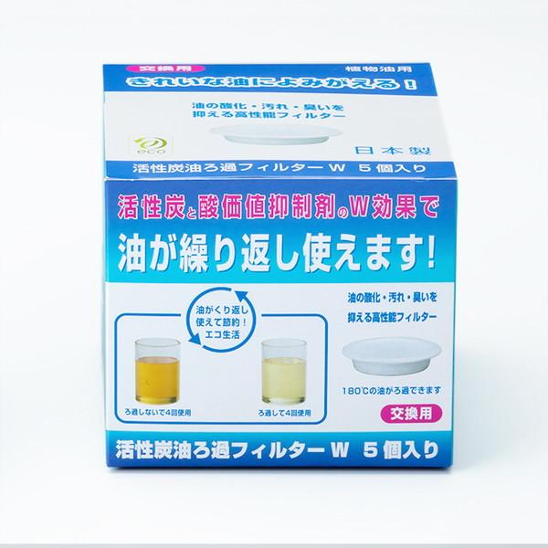 高木金属工業 活性炭油ろ過フィルターW 5個入り KWF-5P | 高木金属工業 | 01