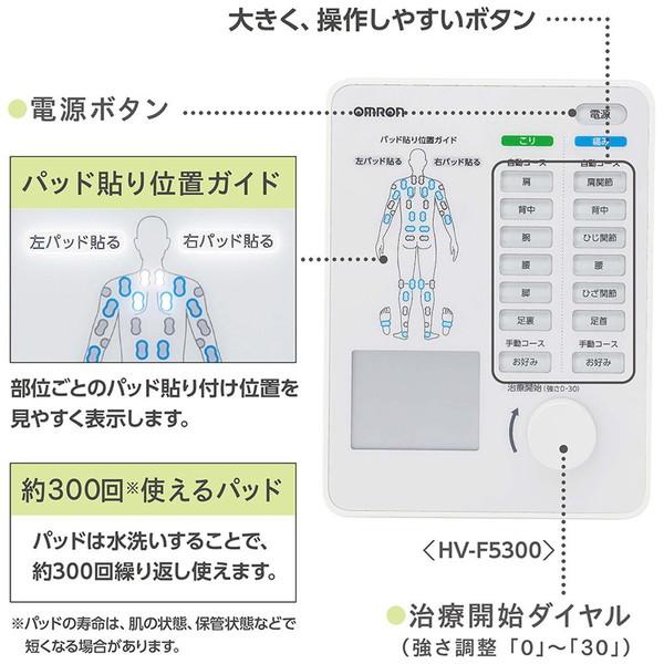 オムロン 電気治療器   HV-F5300 | オムロン | 03