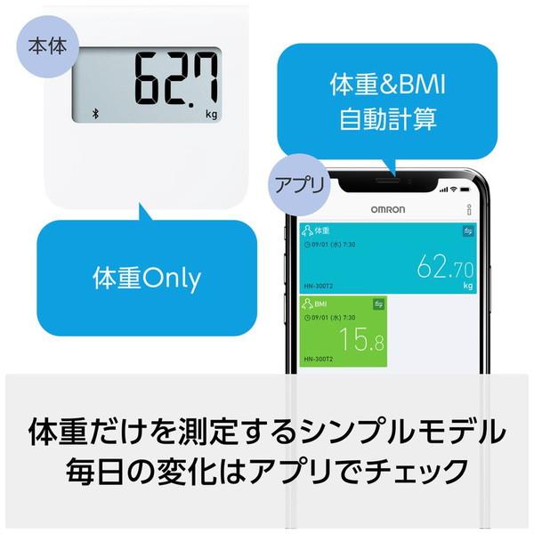 オムロン 体重計［オムロンコネクト対応］ HN-300T2-JBK [デジタル] | オムロン | 03