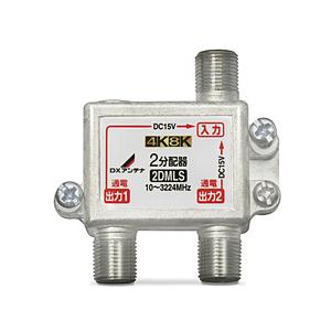 DX Antenna 全通電2分配器 | DXアンテナ