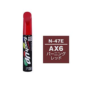 ソフト99 タッチアップペン N-47E【ニッサン・AX6・バーニングレッド】 17247 【864】 | ソフト99
