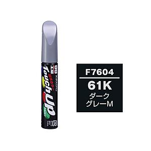 ソフト99 タッチアップペン F7604 ダークグレーM 17604 【864】 | ソフト99