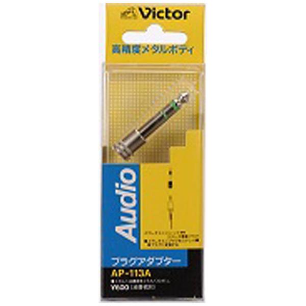 JVCケンウッド AP-113A (ステレオミニジャック-ステレオ標準プラグ 変換アダプタ) | JVCケンウッド | 01