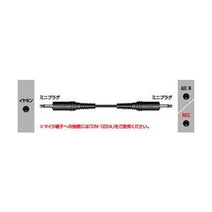 JVCケンウッド オーディオコード　ミニプラグ−ミニプラグ（1.5m）　抵抗入り　CN-122A | Victor(オーディオ)