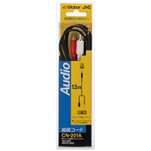 JVCケンウッド CN-201A(ステレオミニ-ピン×2 オーディオコード/1.5m) | JVCケンウッド | 01
