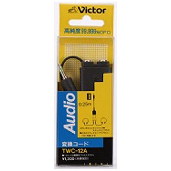 JVCケンウッド オーディオ変換ケーブル(ステレオミニ⇔ステレオミニ×2/0.25m)　TWC-12A | Victor(オーディオ) | 01
