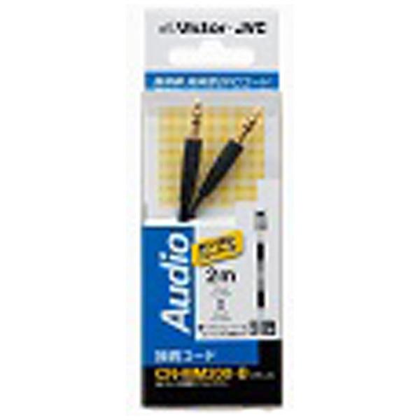 JVCケンウッド オーディオ接続コード(ポータブルオーディオ：ステレオミニプラグ⇔ミニコンポ：ステレオミニプラグ/ブラック)　CN-MM200-B | Victor(オーディオ) | 01