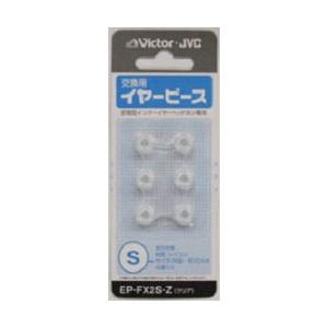 JVCケンウッド EP-FX2S-Z(イヤピース Sサイズ/クリア) | Victor(オーディオ)