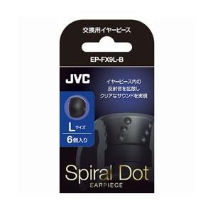 JVCケンウッド EP-FX9L-B 交換用イヤーピース (Lサイズ/6個入り/ブラック) | JVCケンウッド