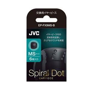 JVCケンウッド 交換用イヤーピース（MSサイズ・6個入り）　EP-FX9MS-B | Victor(オーディオ)