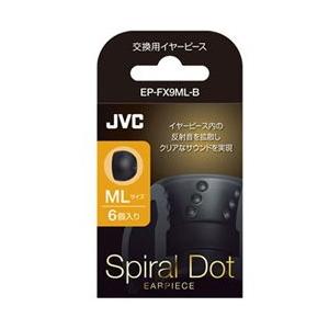 JVCケンウッド 交換用イヤーピース（MLサイズ・6個入り）　EP-FX9ML-B | Victor(オーディオ)