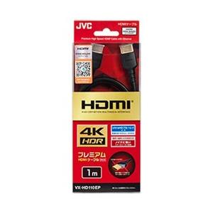 JVCケンウッド 1m［HDMI ⇔ HDMI］　4K対応 HDMIケーブル　VX-HD110EP 【864】 | JVC