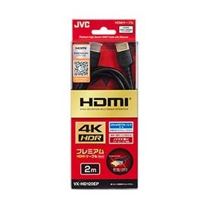 JVCケンウッド 2m［HDMI ⇔ HDMI］　4K対応 HDMIケーブル　VX-HD120EP | JVC