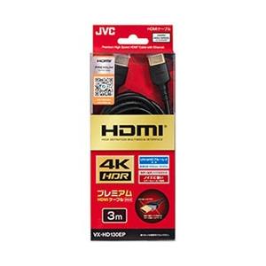 JVCケンウッド 3m［HDMI ⇔ HDMI］　HDR・4K・3D・イーサネット対応 Premium HDMIケーブル　VX-HD130EP [振込不可][代引不可] | JVC