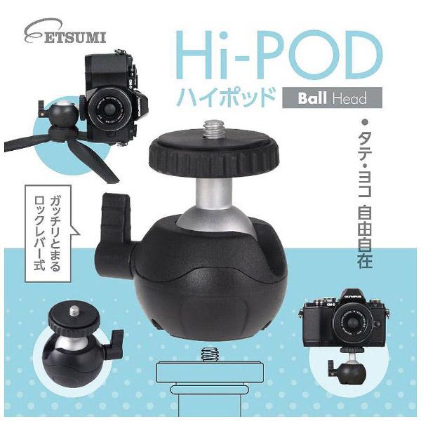 ETSUMI ハイポッドボールヘッド（ブラック） E-2146 | ETSUMI | 04