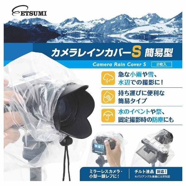 ETSUMI E6668 カメラレインカバーS | ETSUMI | 03