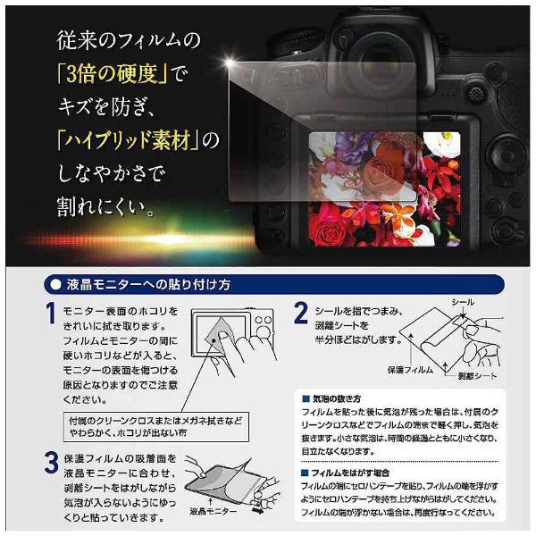 ETSUMI 液晶保護フィルムゼロプレミアム（キヤノン6DMkII専用）E-7529 | ETSUMI | 03