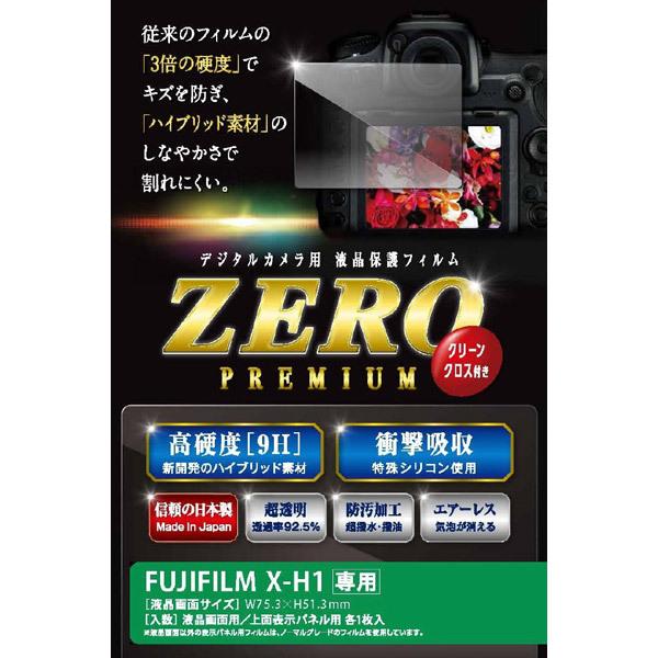 ETSUMI E-7538 液晶保護フィルム ZEROプレミアム FUJIFILM X-H1 【852】 | ETSUMI | 01