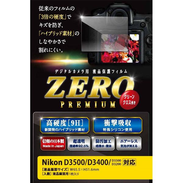 ETSUMI E7547 液晶保護フィルム ZEROプレミアム ニコンD3500用 【864】 | ETSUMI | 01