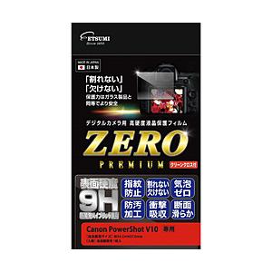 ETSUMI デジタルカメラ用液晶保護フィルムZERO PREMIUM Canon PowerShot V10対応   E-7613 | ETSUMI