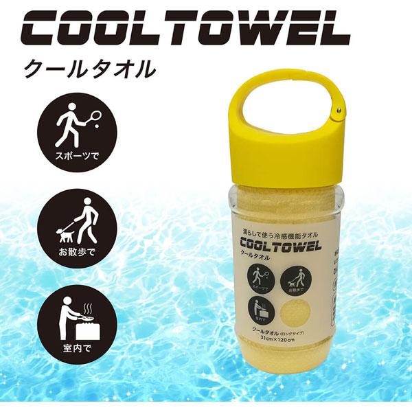 UMO KOBO×nishikawa 生毛工房×西川 クールタオル オリジナルボトルケース入(31×120cm/イエロー)  イエロー TT90009628Y [振込不可] |  | 01