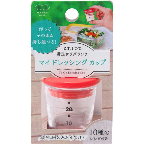 マーナ マイドレッシングカップ・R　K692R | marna | 07