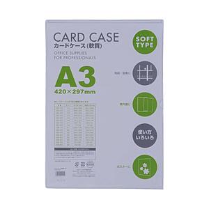 ベロス カードケース（軟質） A3   CSA-301 | 
