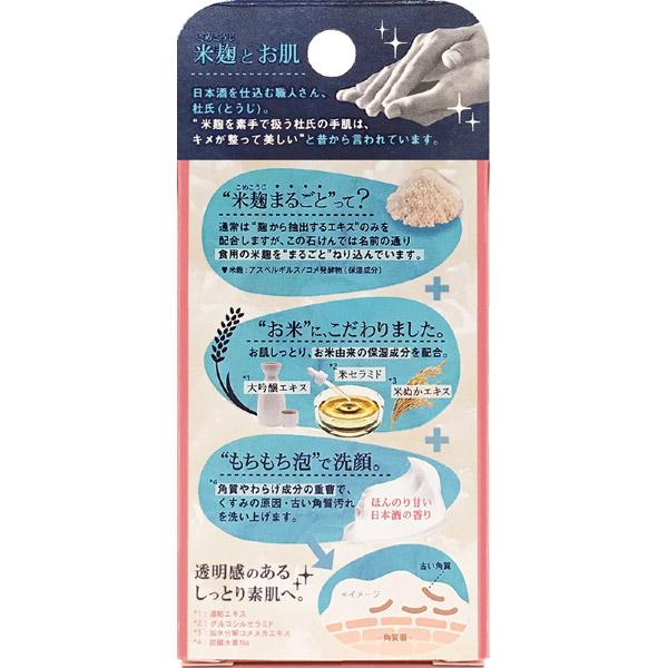 ペリカン石鹸 米麹まるごとねり込んだ洗顔石けん 75g |  | 02