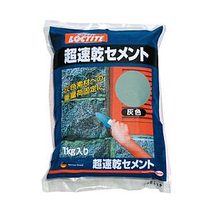 ヘンケルジャパン 超速乾セメント 灰色 1kg DCG01K | 